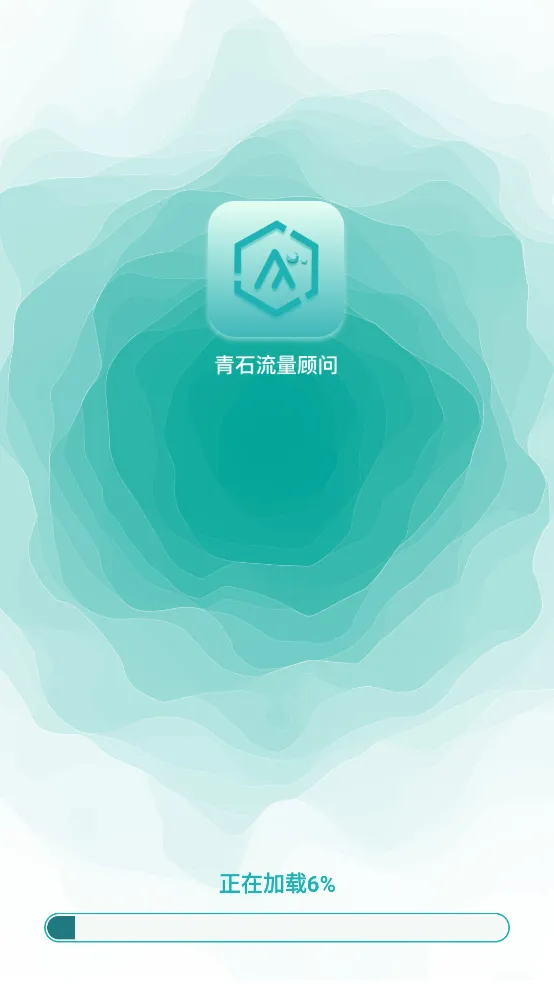 青石流量顾问app下载-青石流量顾问软件下载v1.0