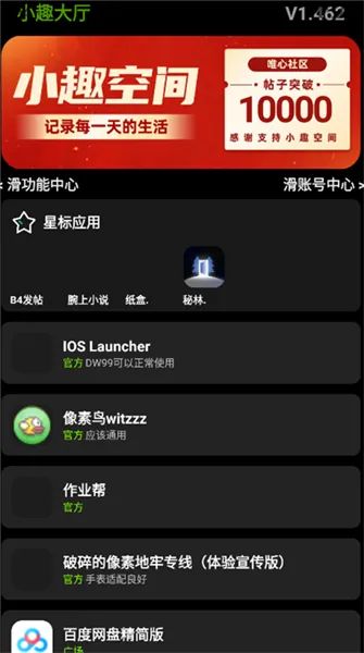 小趣空间app手表版下载-小趣空间最新版下载v1.471