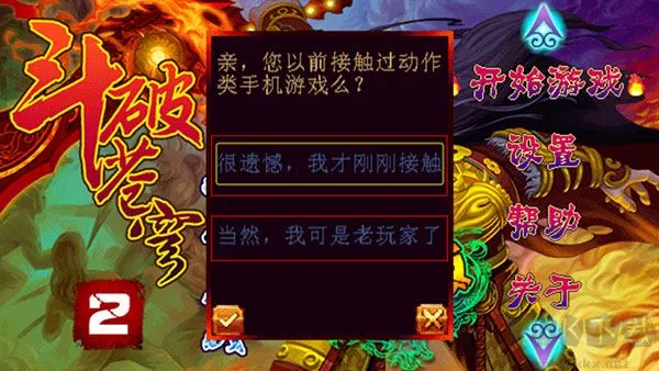 斗破苍穹2双帝之战单机版下载-斗破苍穹2双帝之战正版下载 v1.8