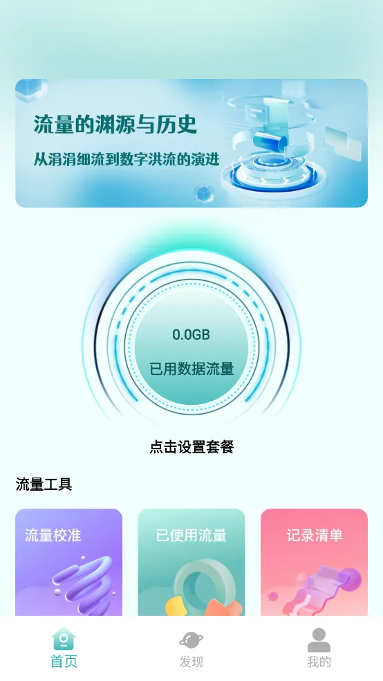 青石流量顾问app下载-青石流量顾问软件下载v1.0