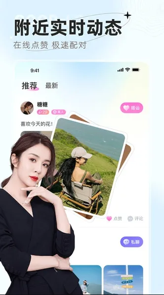 交友宝软件-交友宝最新版v3.1.6