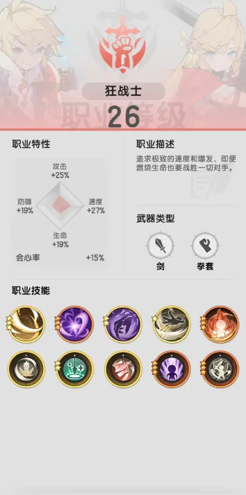 杖剑传说什么职业好玩 杖剑传说职业推荐