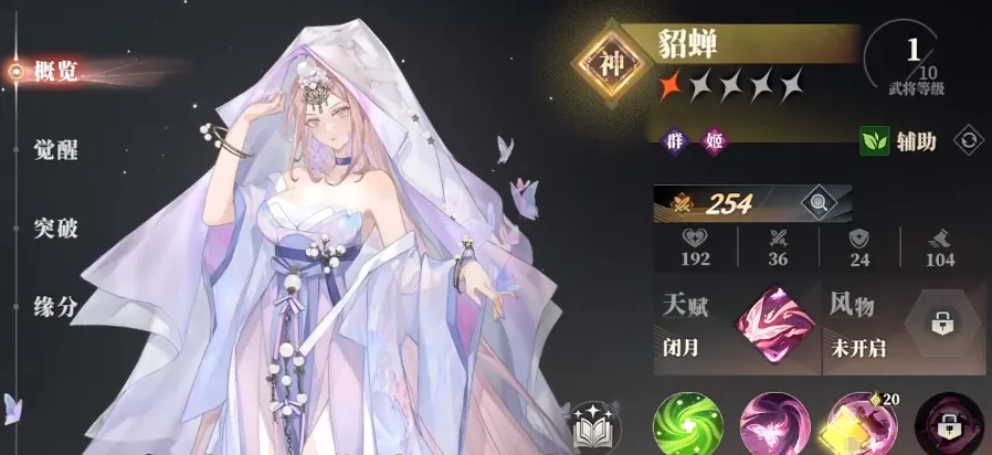 三国志幻想大陆2枭之歌最强女队组合方案有哪些 三幻2枭之歌女队阵容推荐