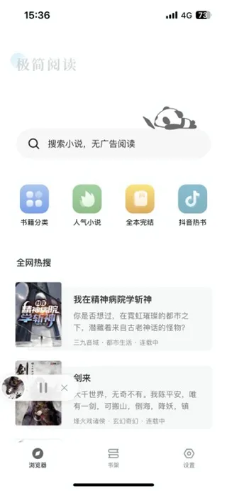 好看小说阅读app-好看小说阅读最新版v1.0.0