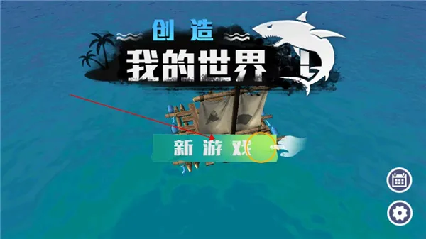 创造我的世界下载-创造我的世界最新版v1.0.0下载